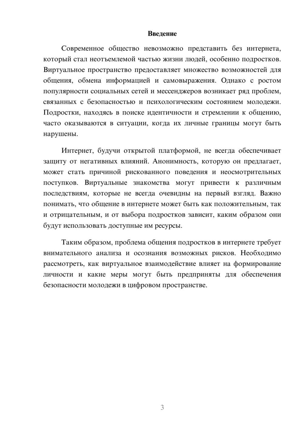 Предпросмотр реферата 3