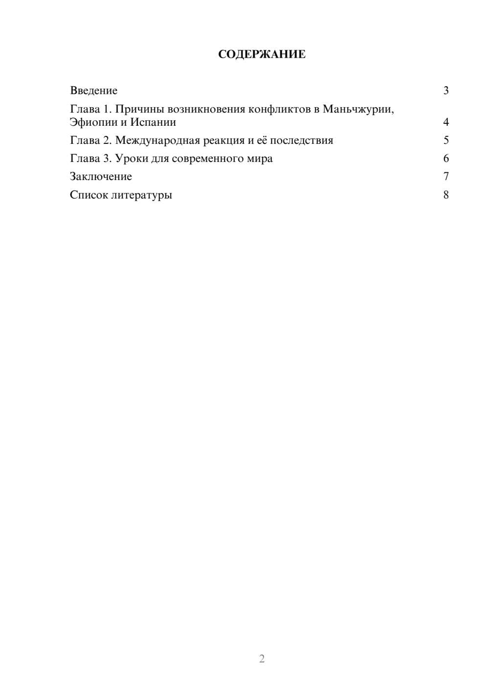 Предпросмотр доклада 2