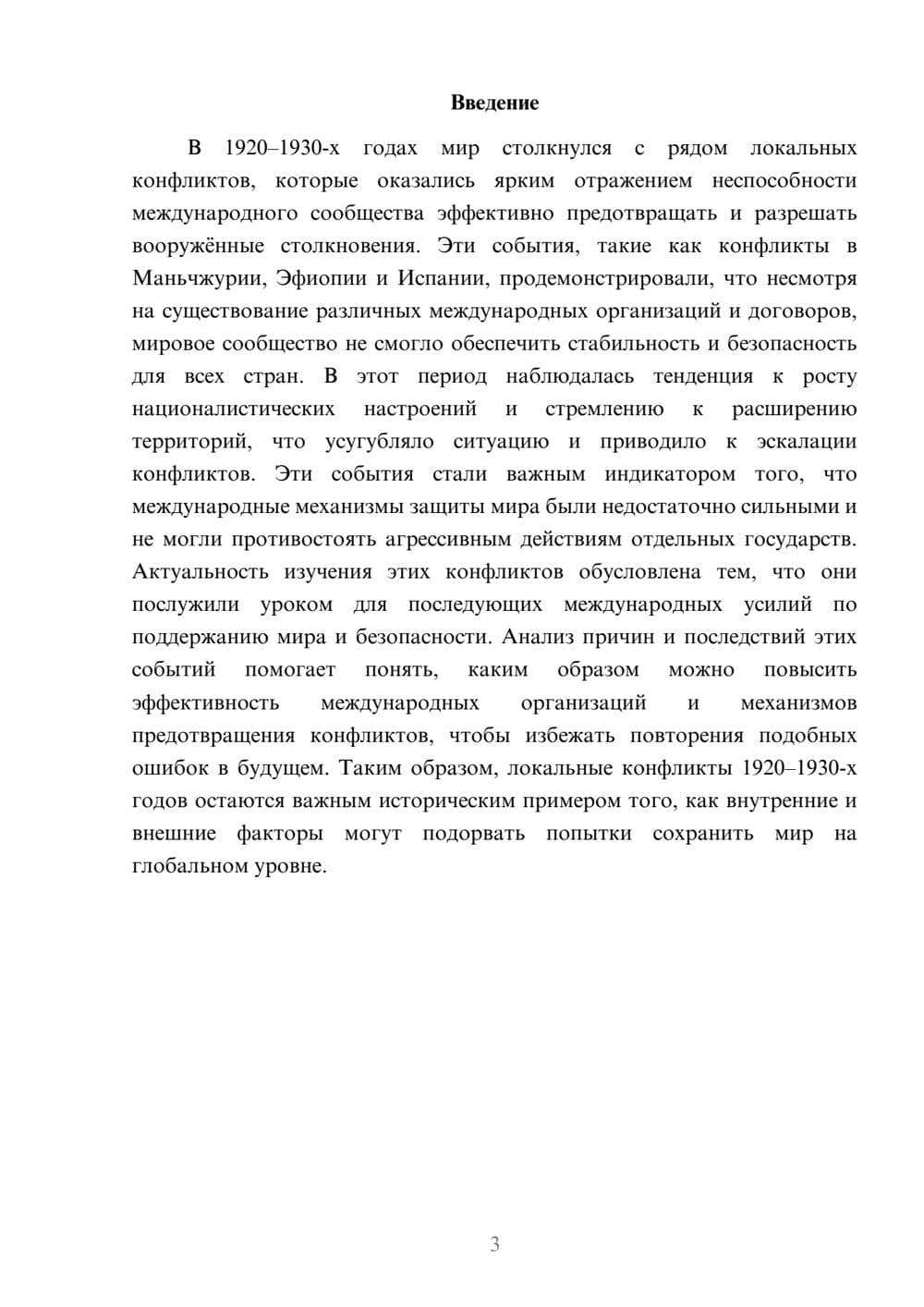 Предпросмотр доклада 3