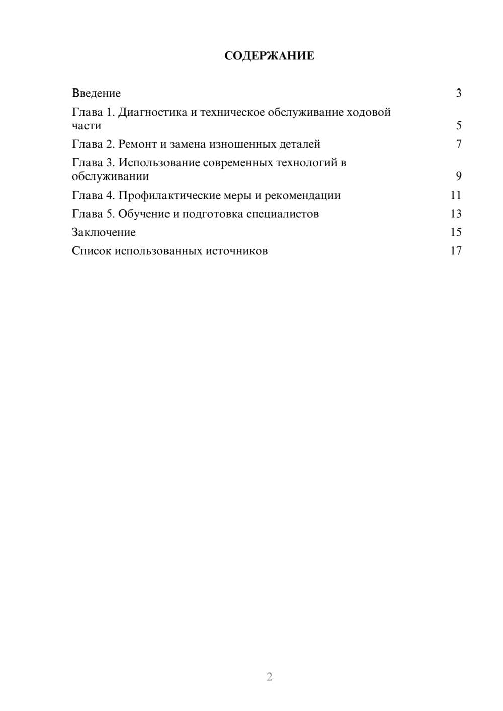 Предпросмотр реферата 2