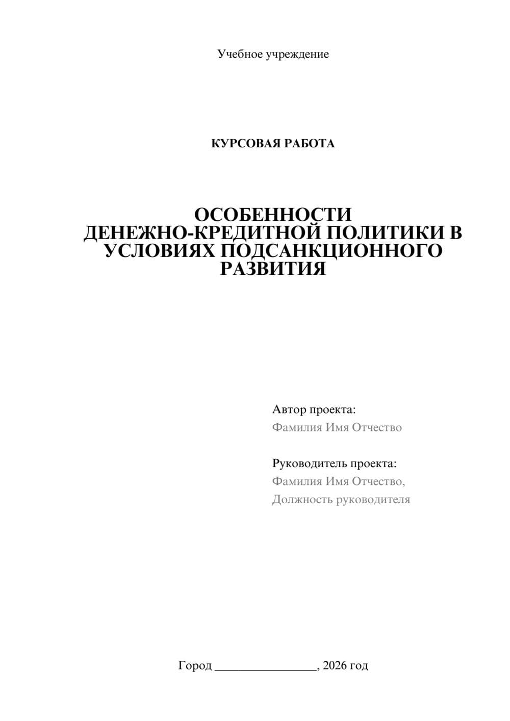 Предпросмотр курсовой работы 1