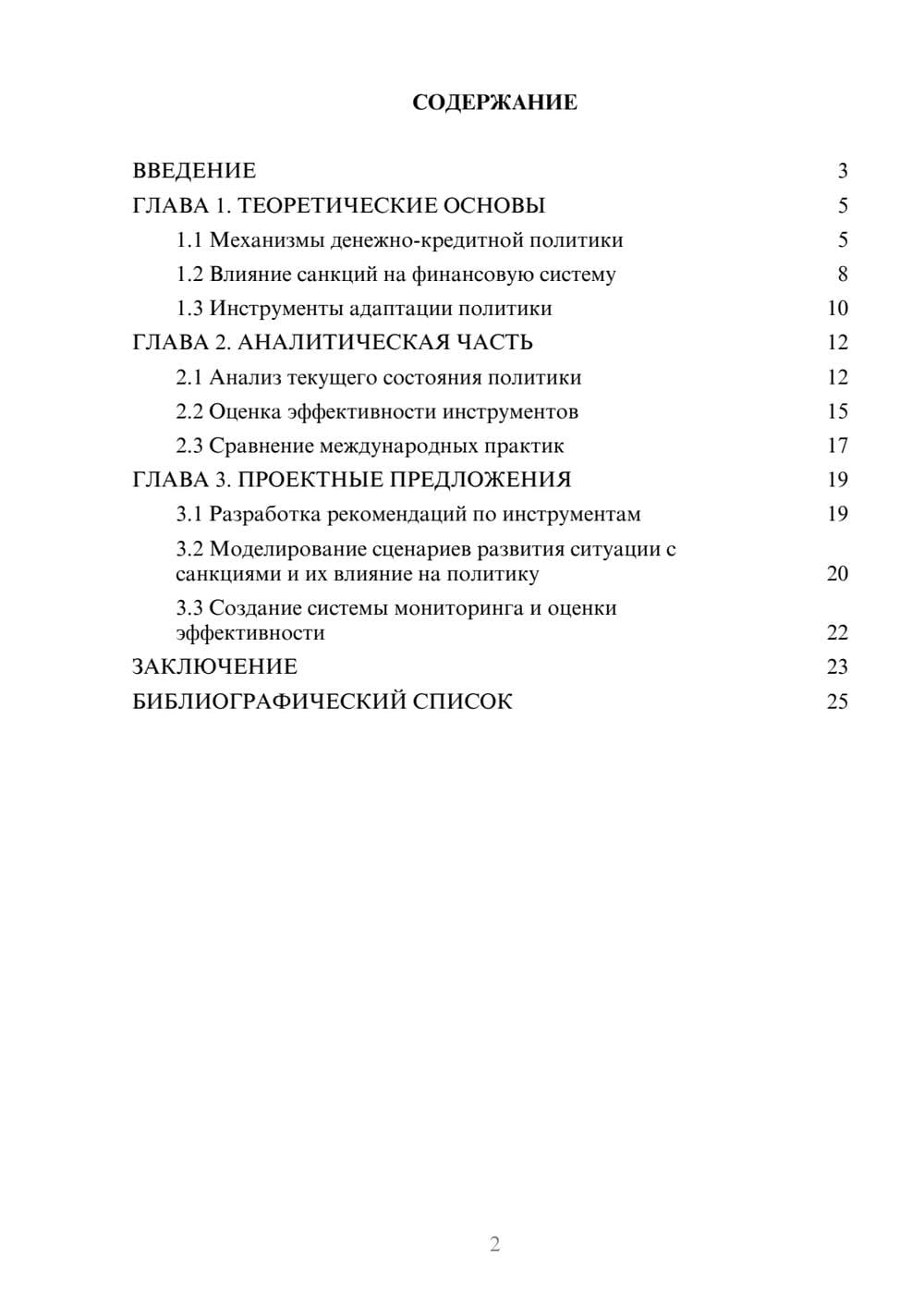 Предпросмотр курсовой работы 2