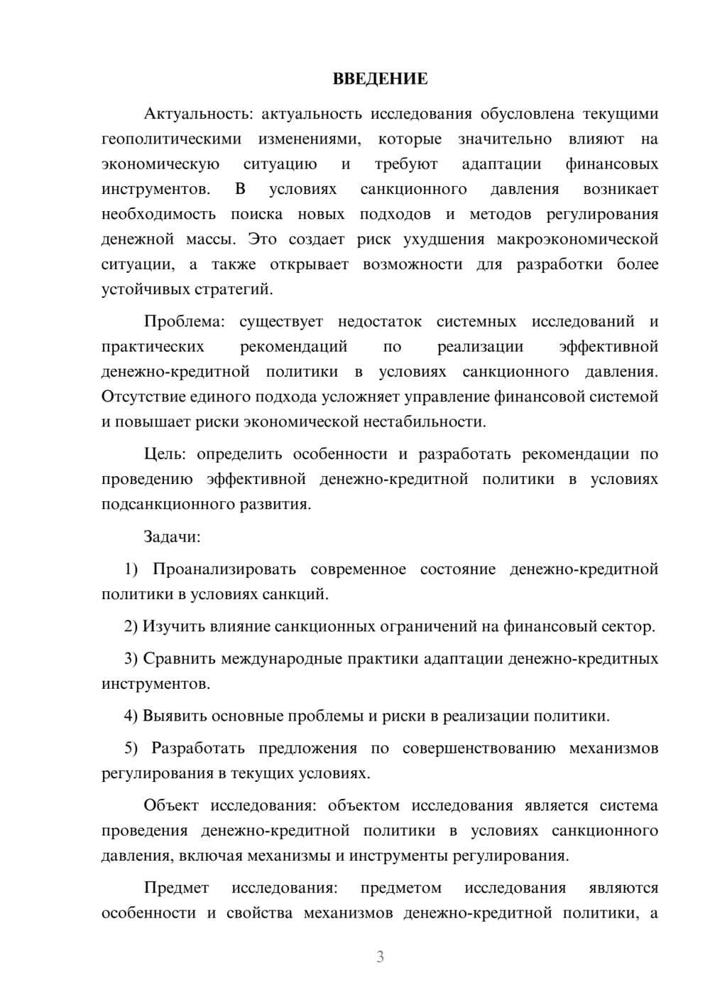 Предпросмотр курсовой работы 3
