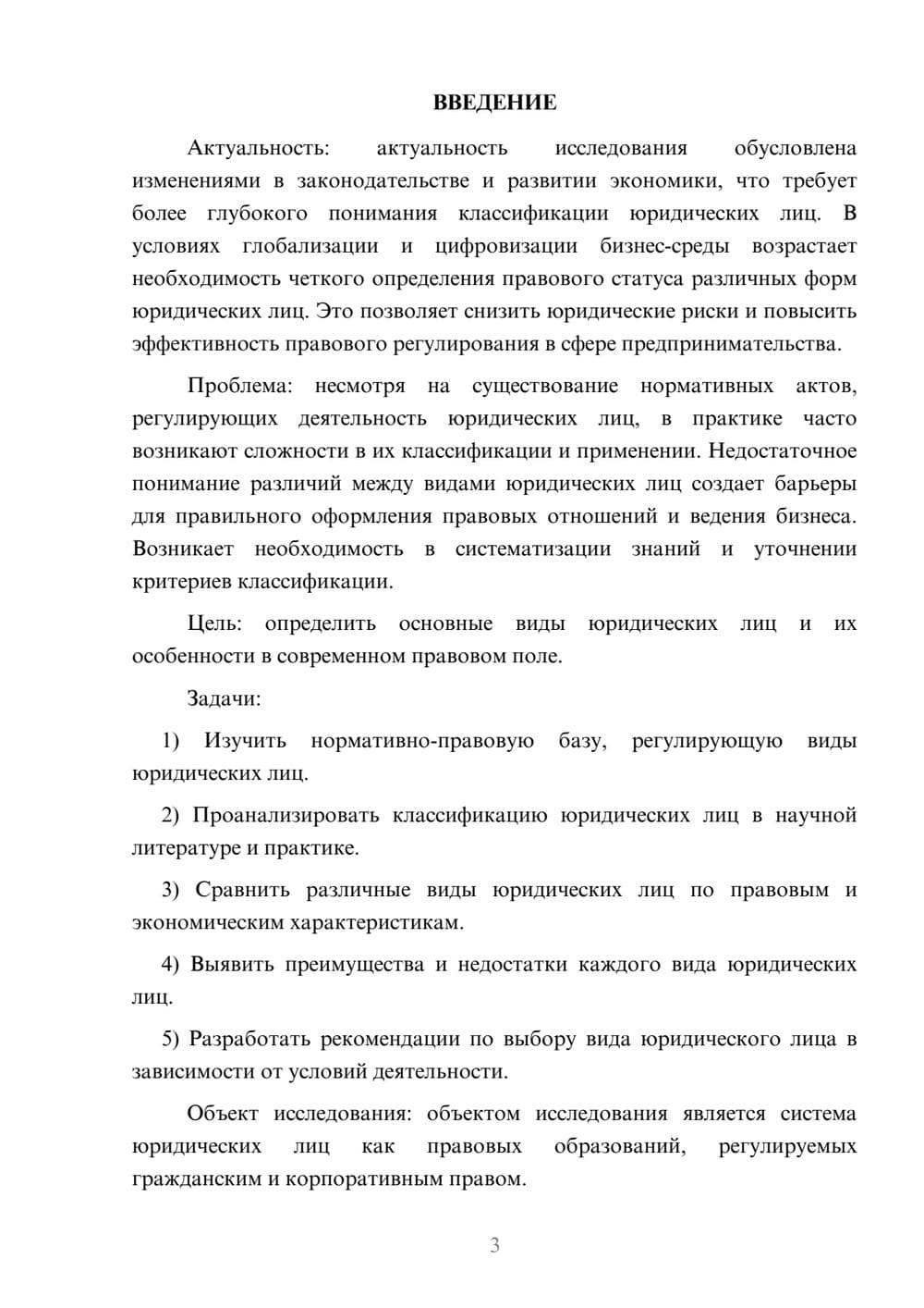 Предпросмотр курсовой работы 3