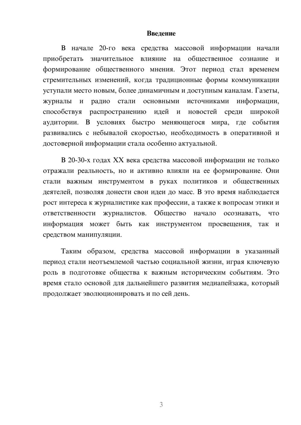 Предпросмотр реферата 3