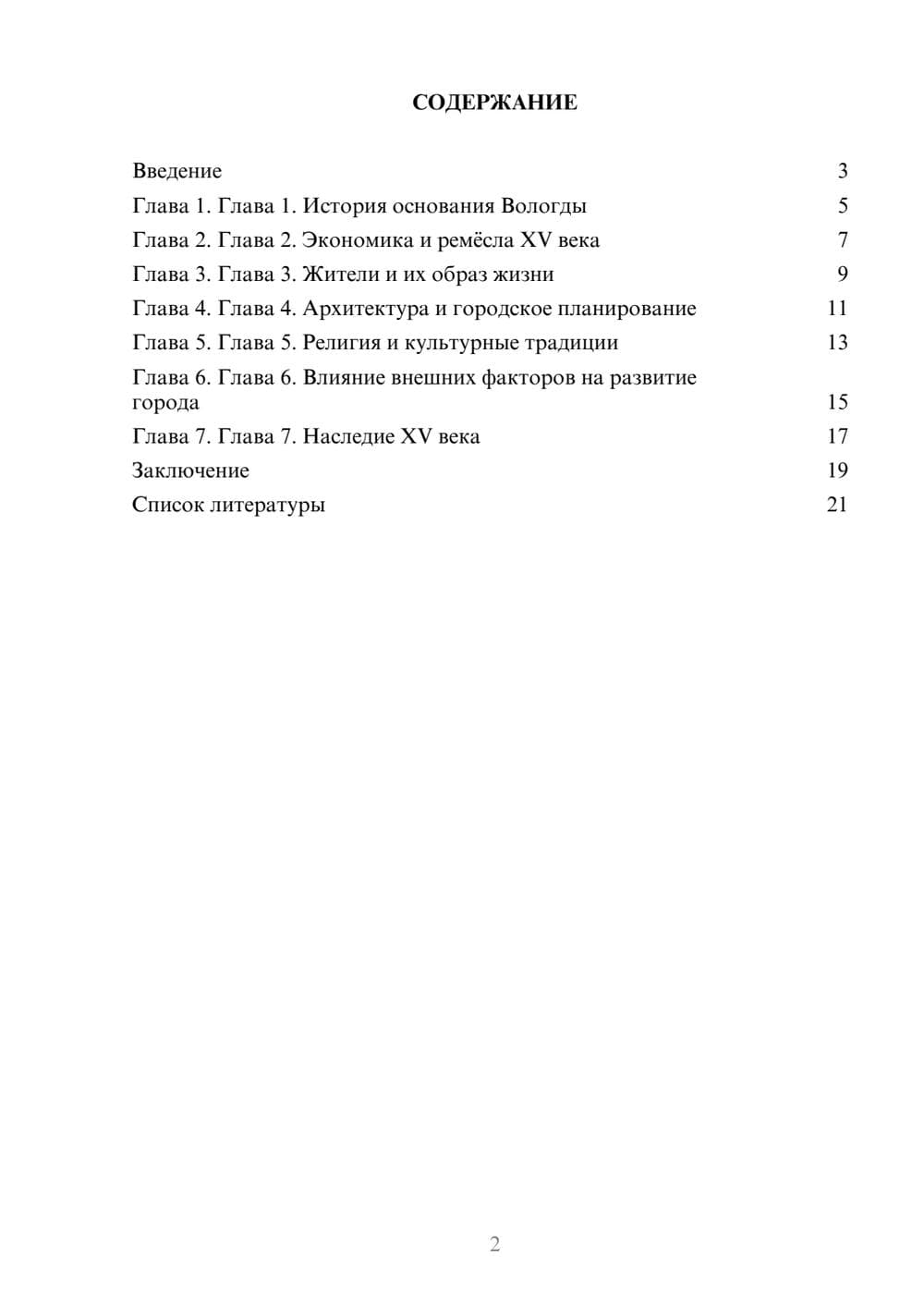 Предпросмотр доклада 2