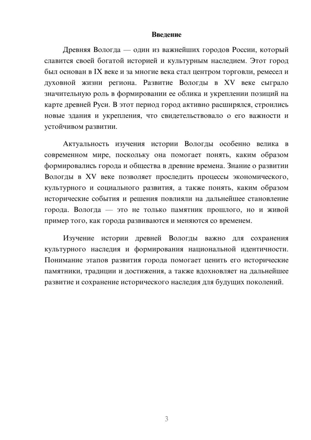 Предпросмотр доклада 3
