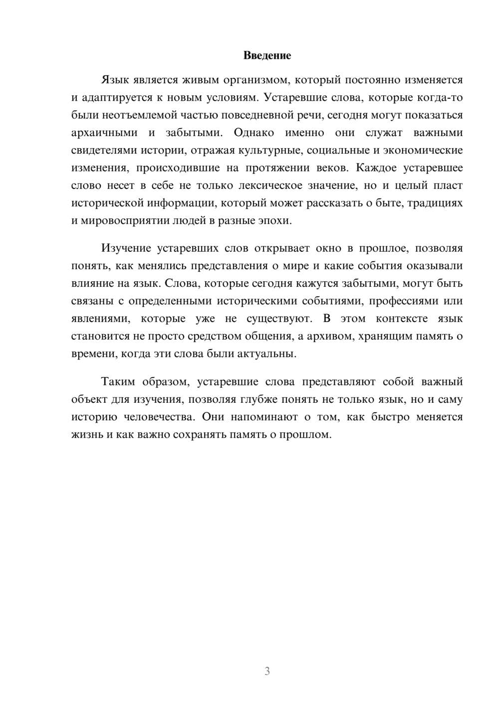 Предпросмотр реферата 3