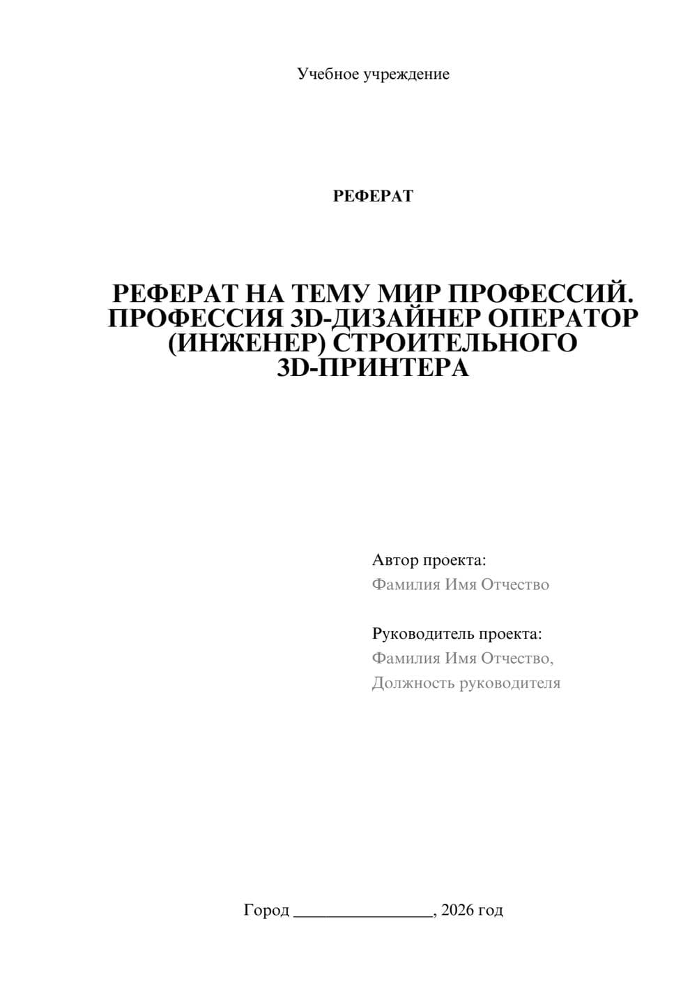 Предпросмотр реферата 1