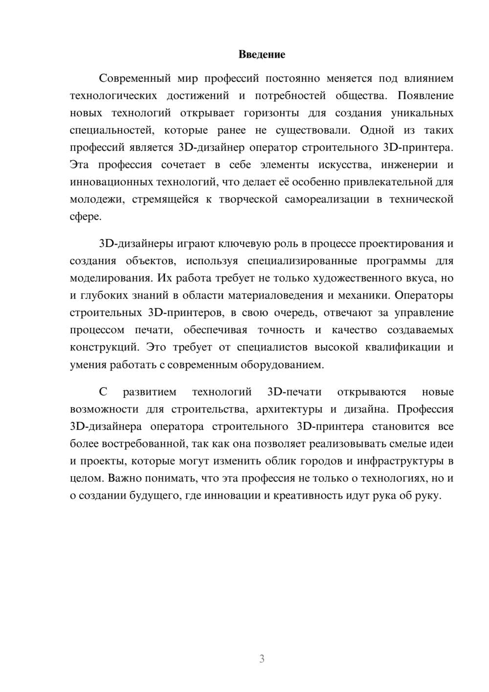 Предпросмотр реферата 3