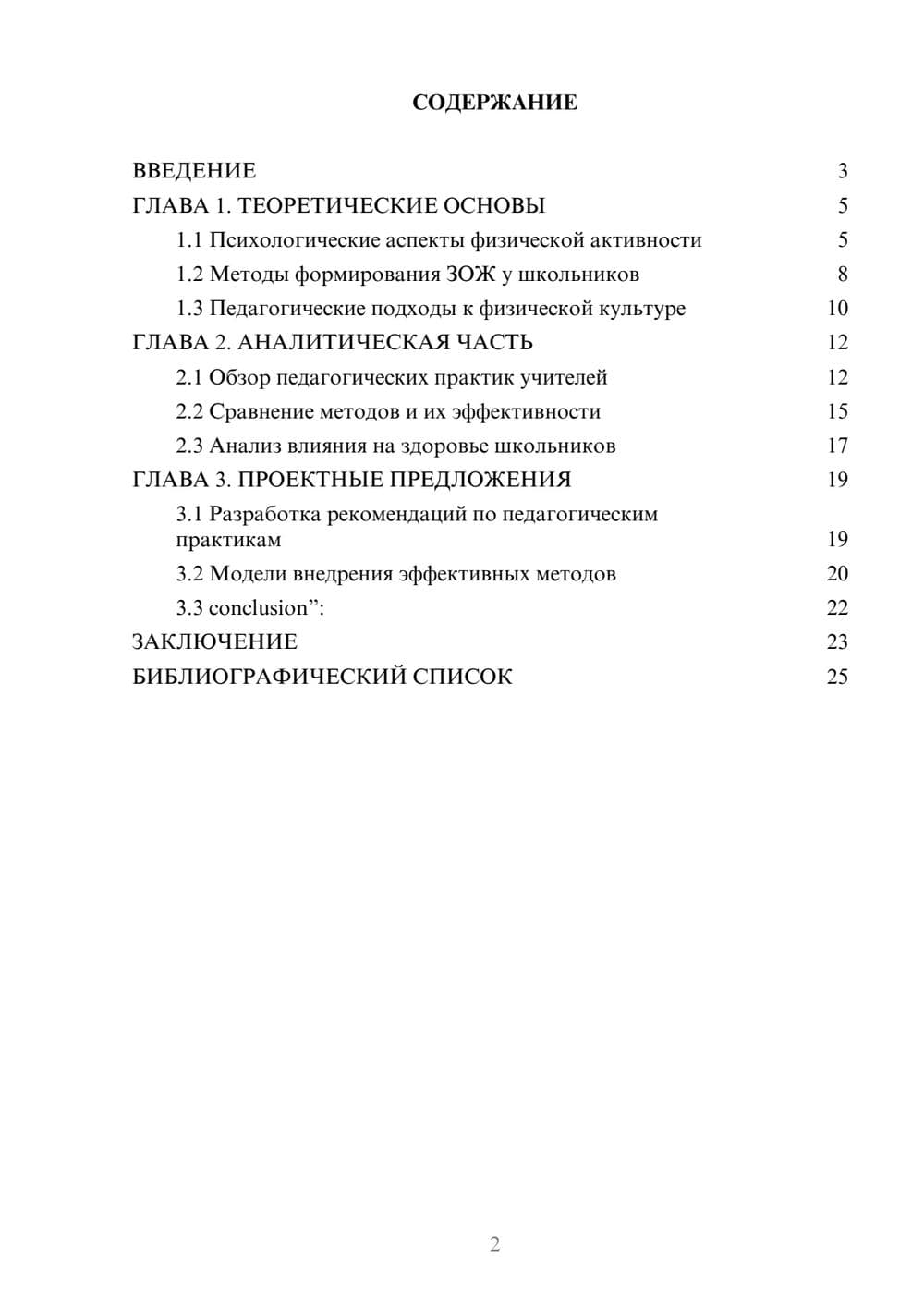 Предпросмотр курсовой работы 2