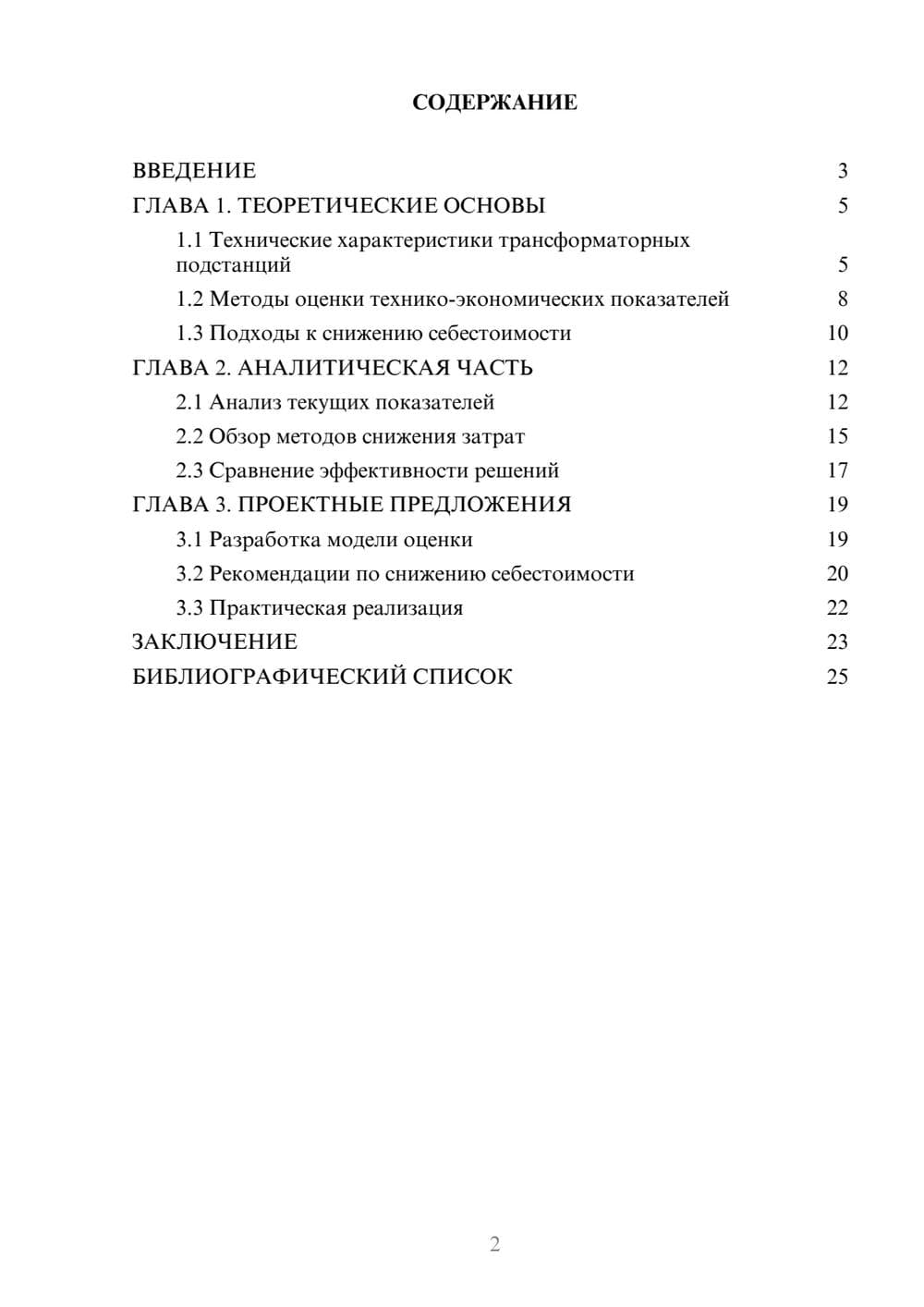 Предпросмотр курсовой работы 2