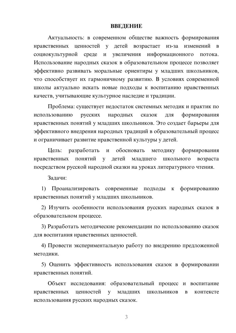 Предпросмотр курсовой работы 3