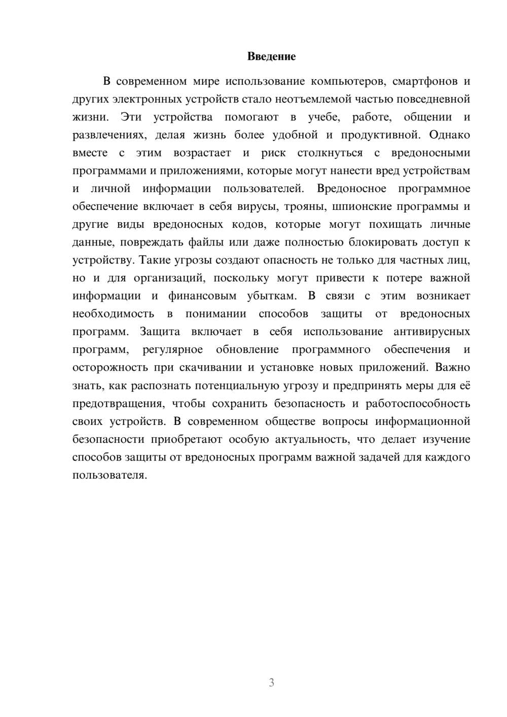 Предпросмотр доклада 3