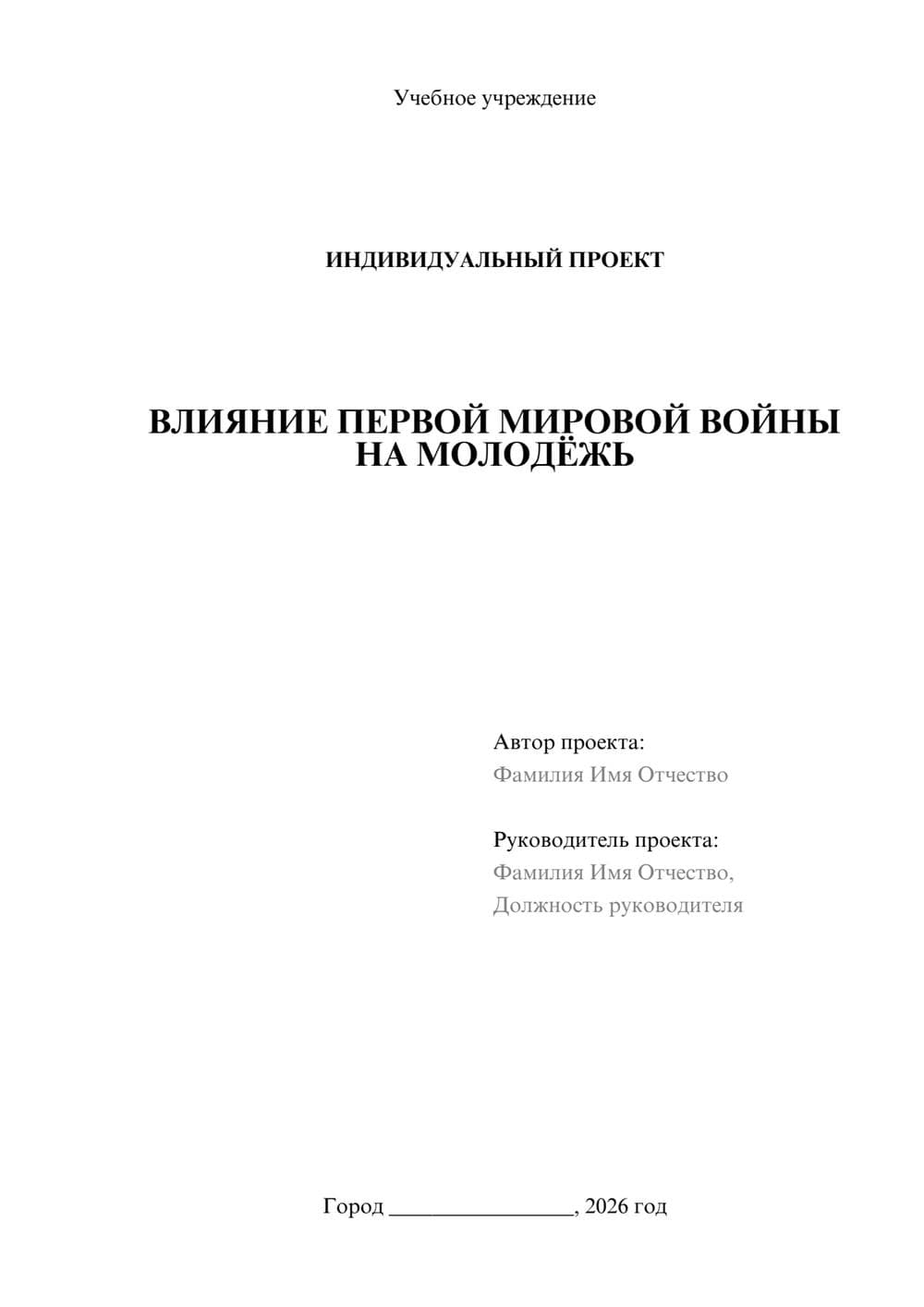 Предпросмотр проекта 1