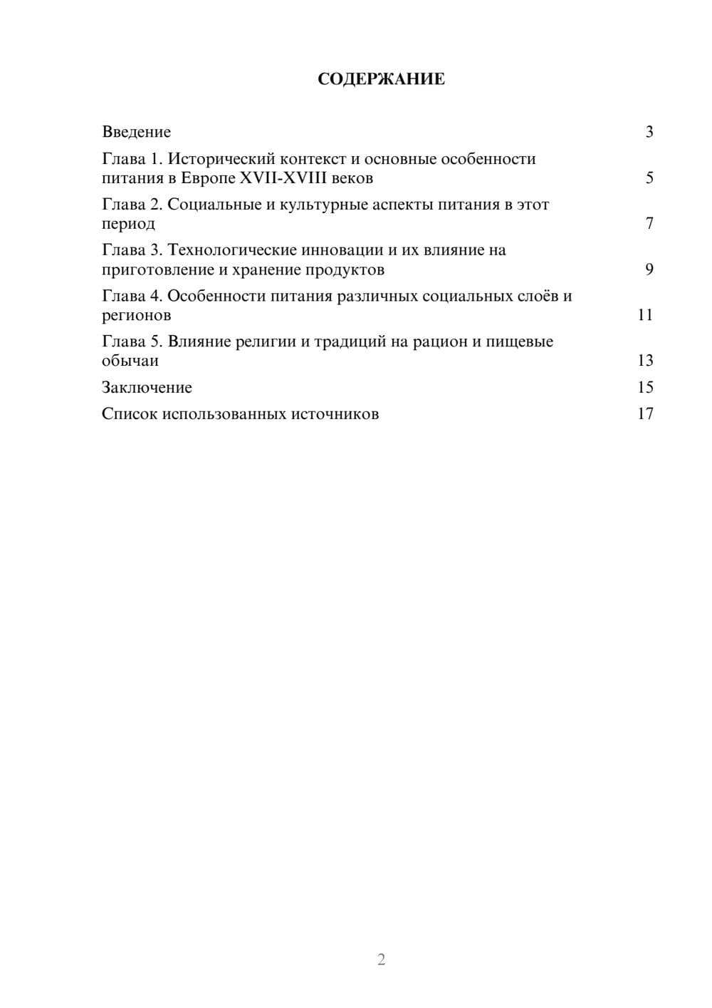 Предпросмотр реферата 2