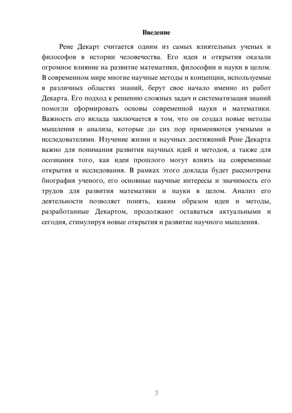 Предпросмотр доклада 3