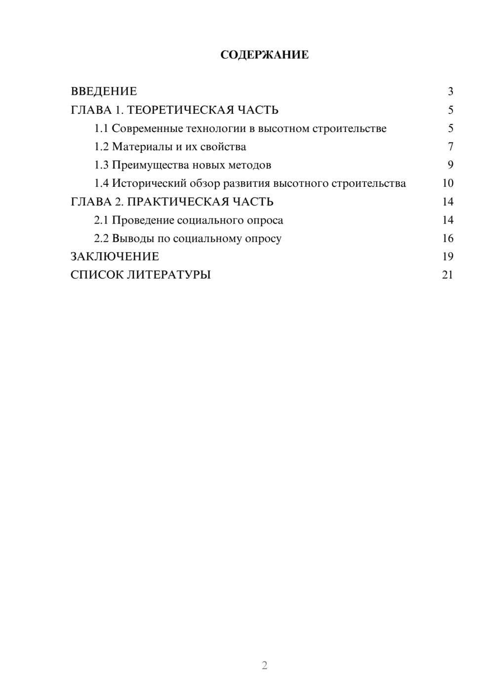 Предпросмотр проекта 2