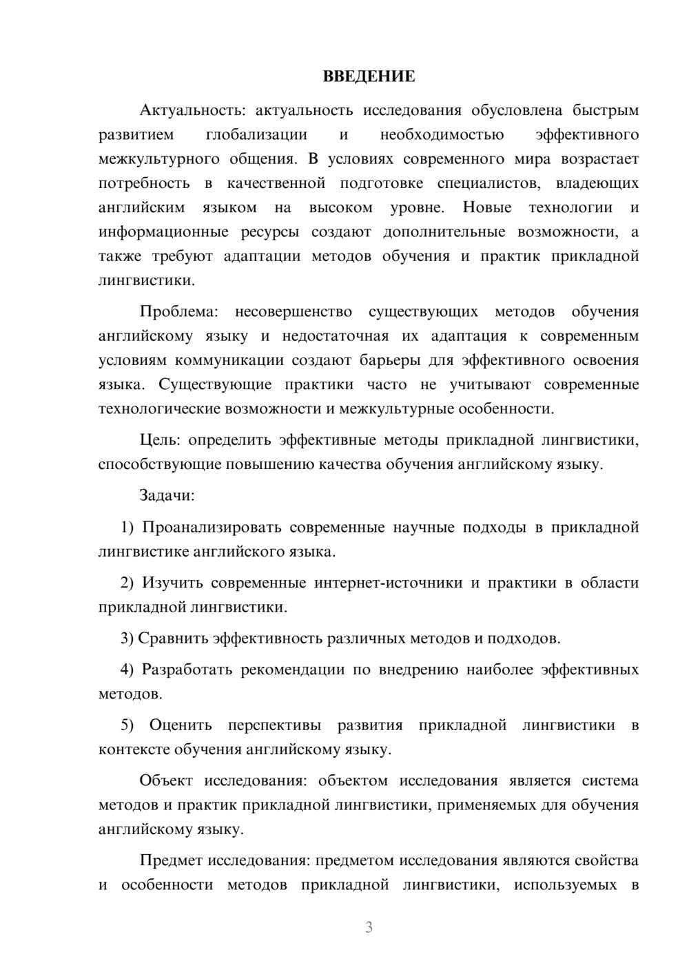 Предпросмотр курсовой работы 3