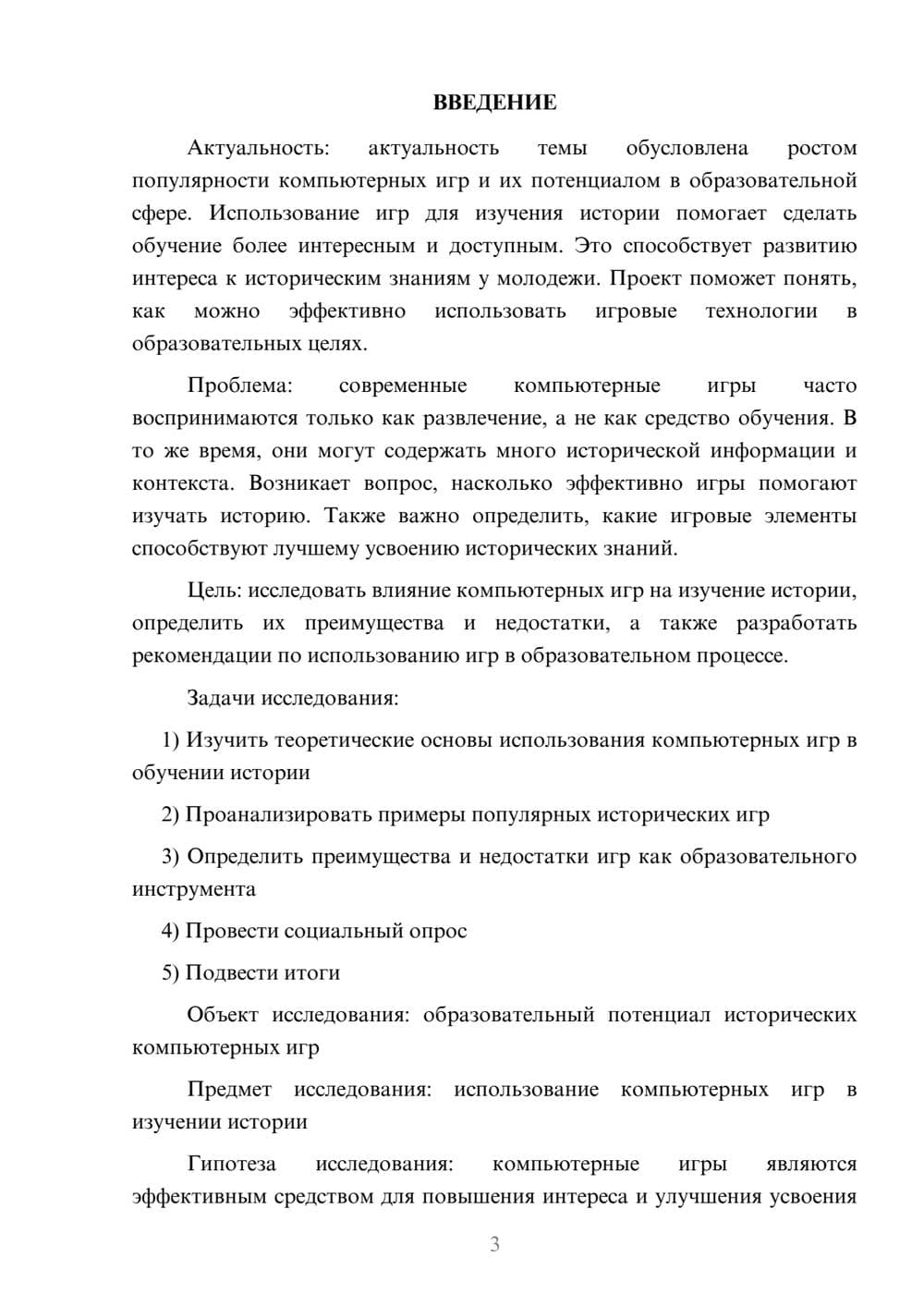 Предпросмотр проекта 3