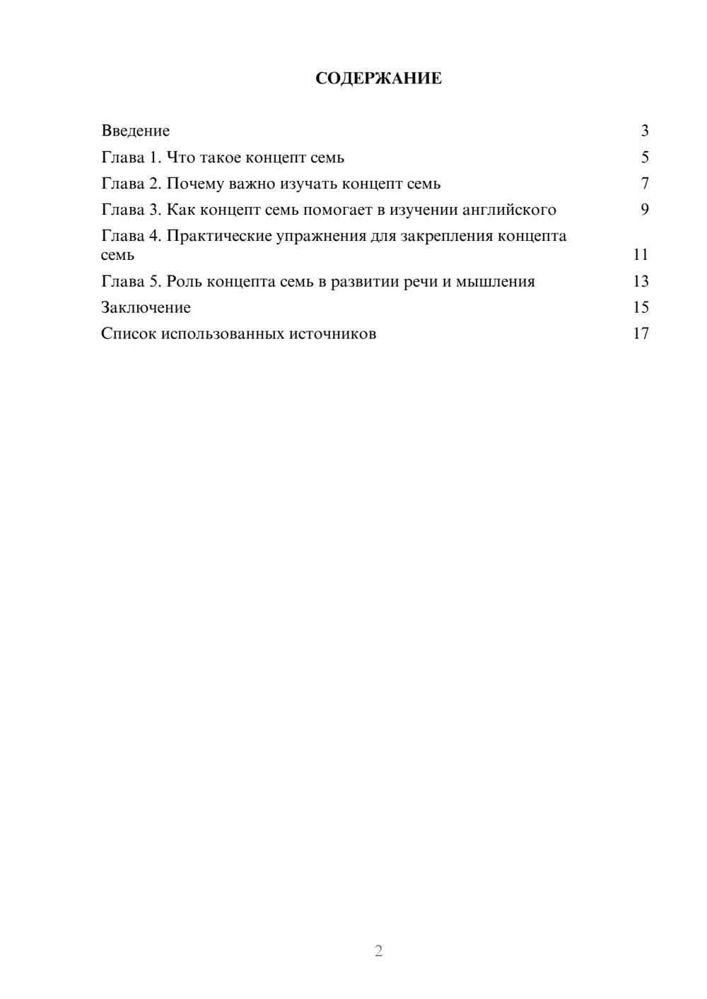 Предпросмотр реферата 2