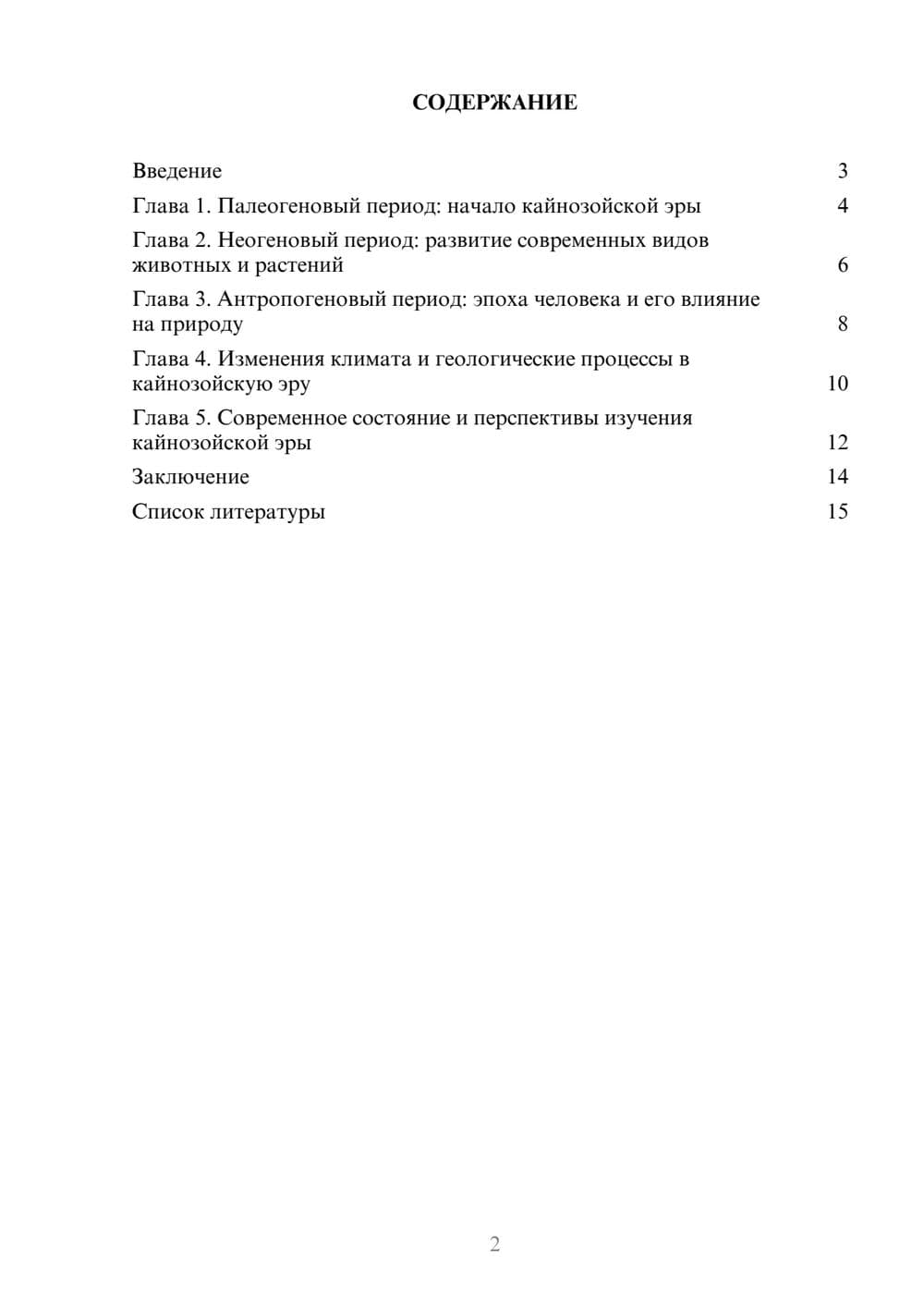 Предпросмотр доклада 2