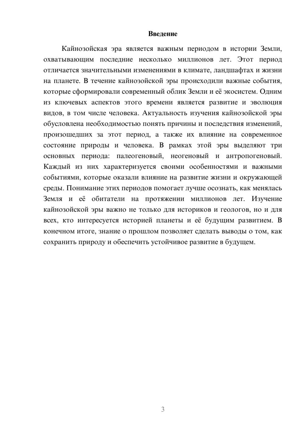 Предпросмотр доклада 3