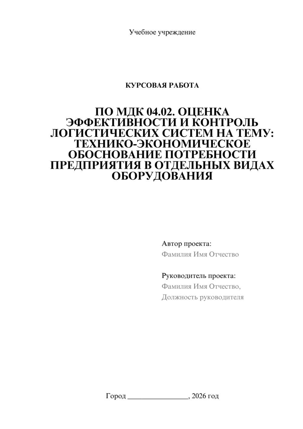 Предпросмотр курсовой работы 1