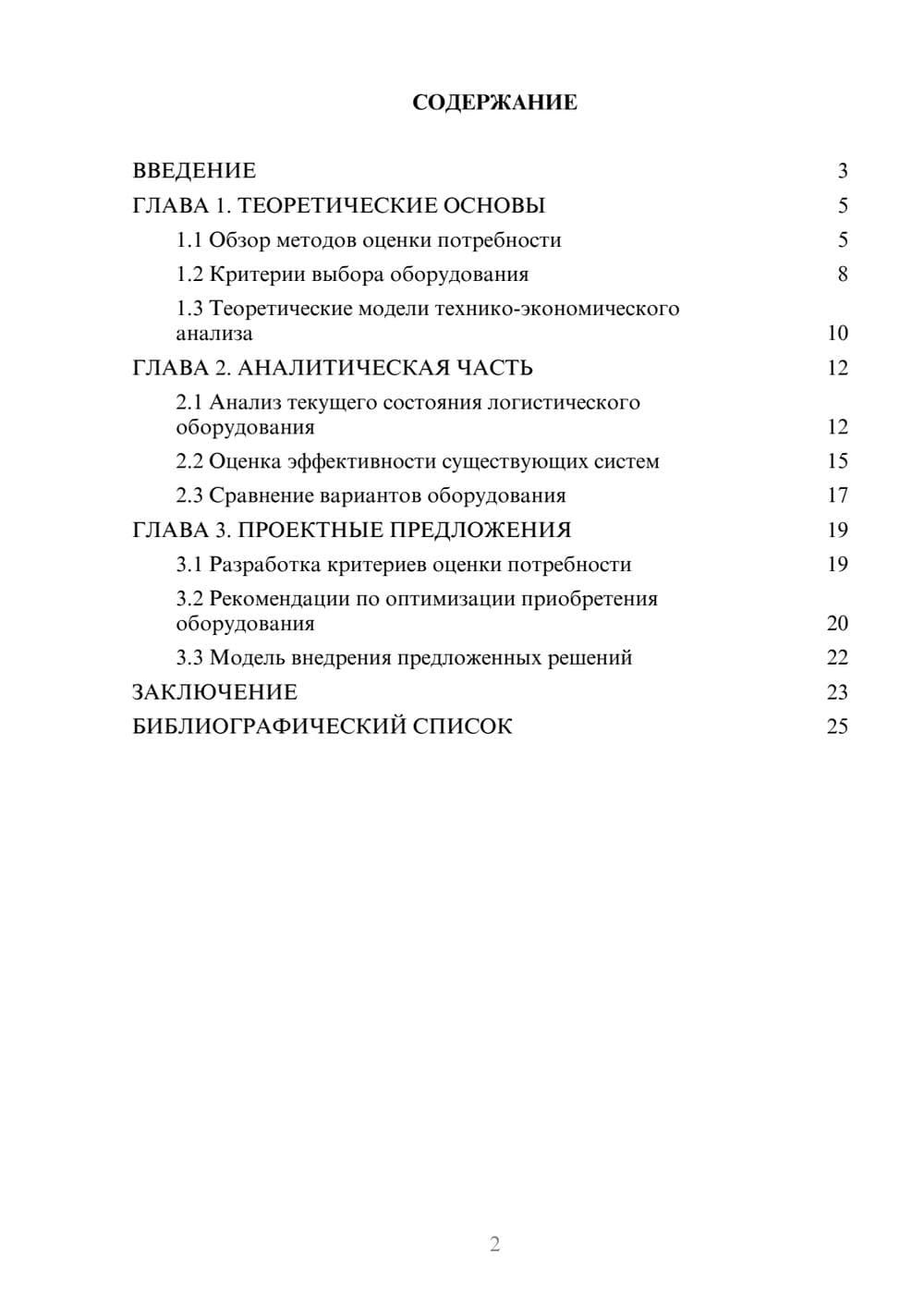 Предпросмотр курсовой работы 2