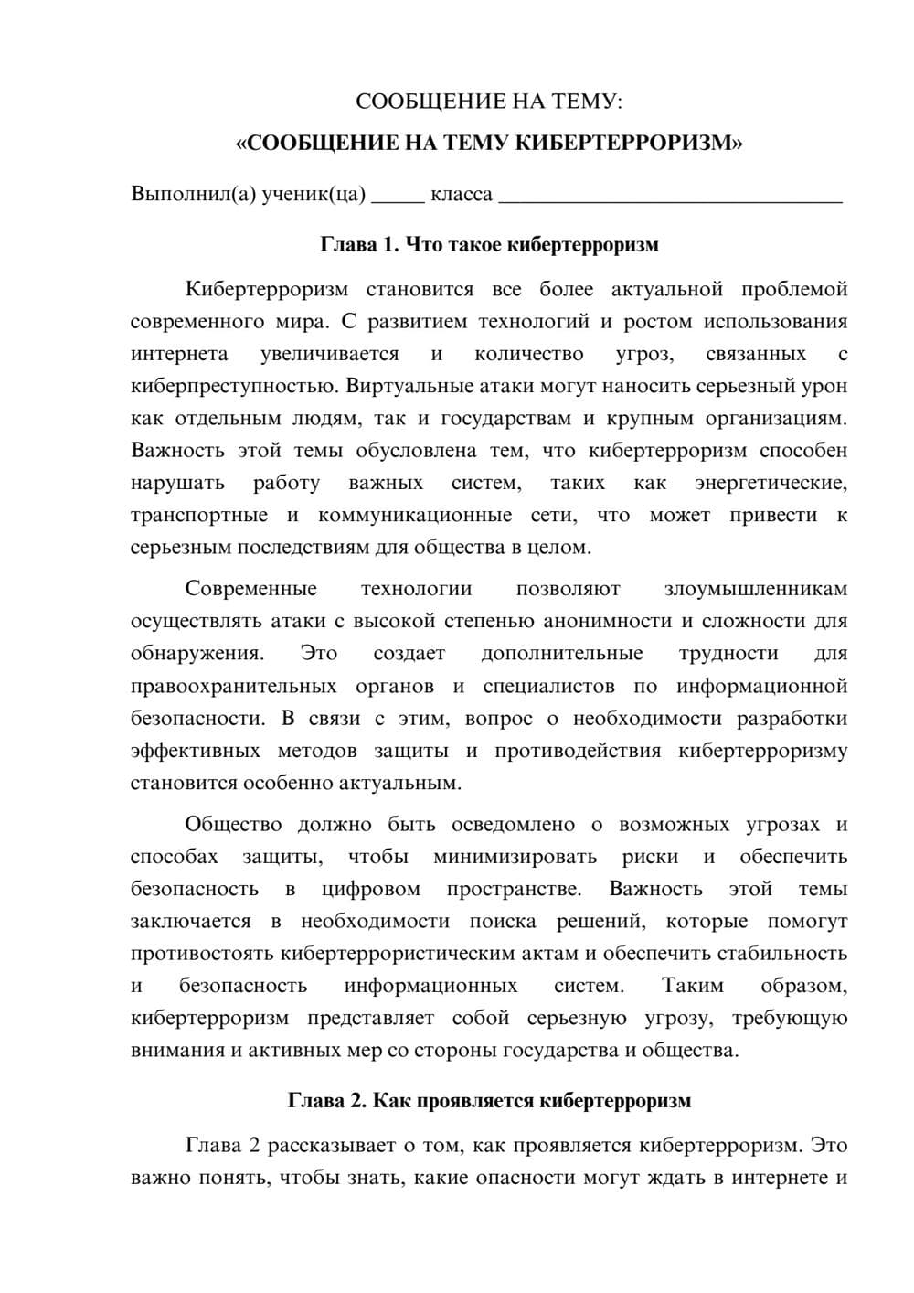 Предпросмотр сообщения 1