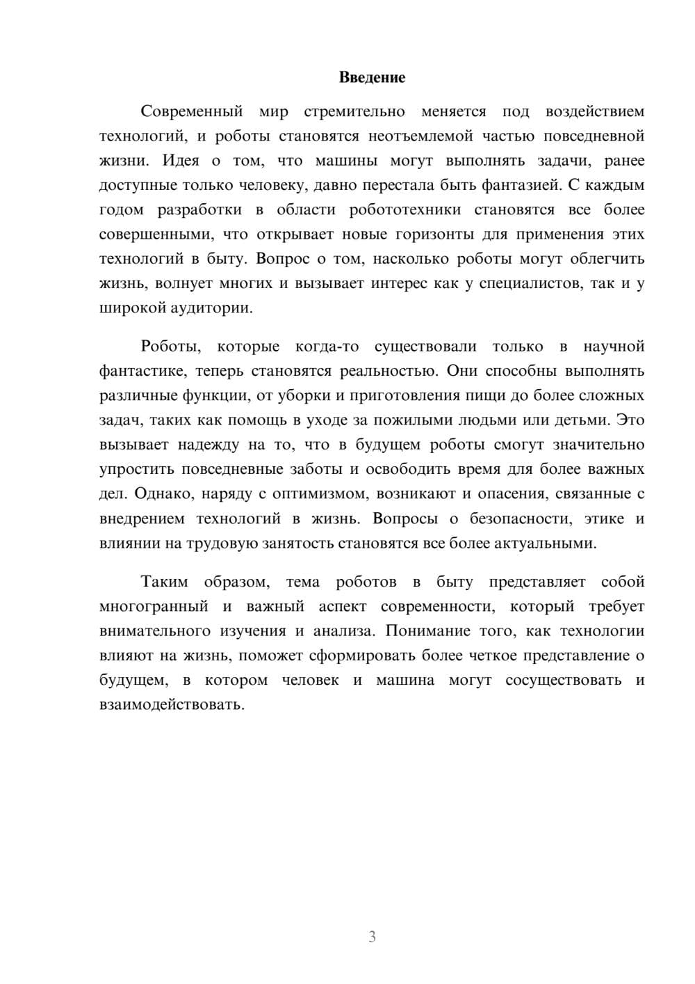 Предпросмотр реферата 3