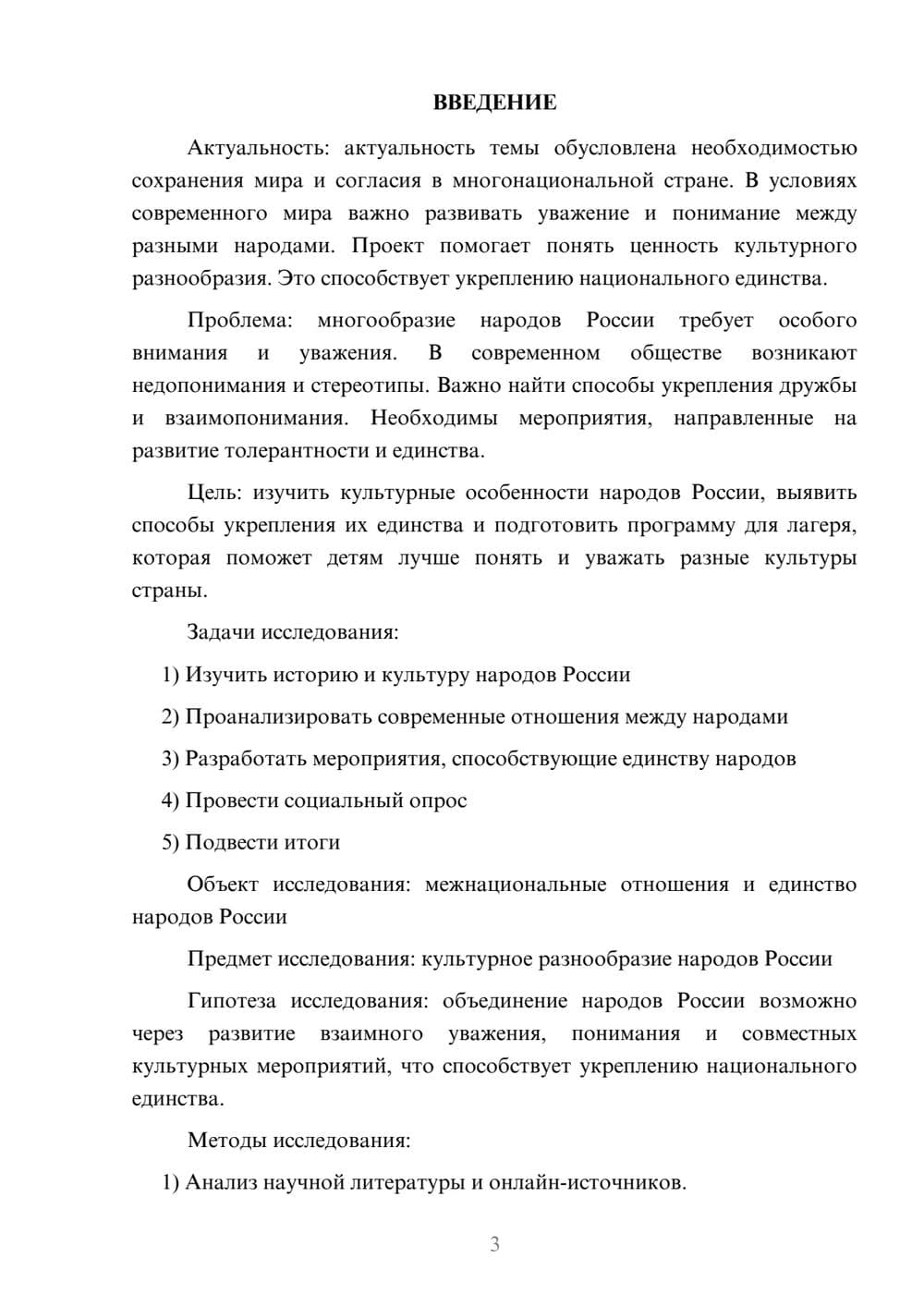 Предпросмотр проекта 3