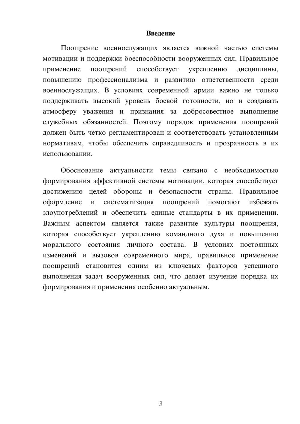Предпросмотр доклада 3