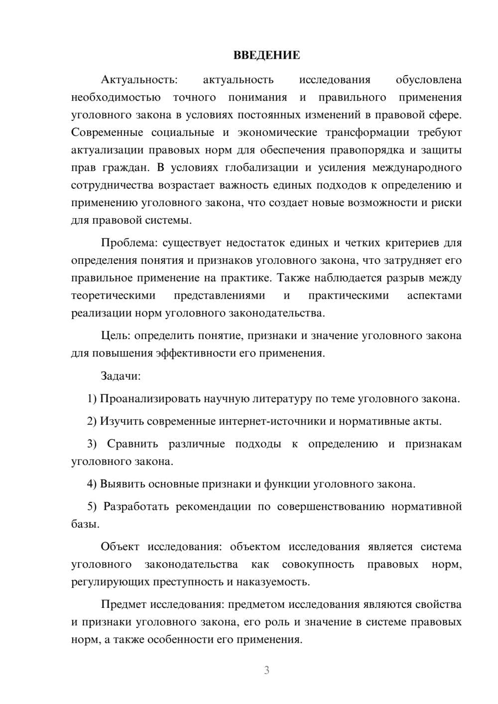 Предпросмотр курсовой работы 3