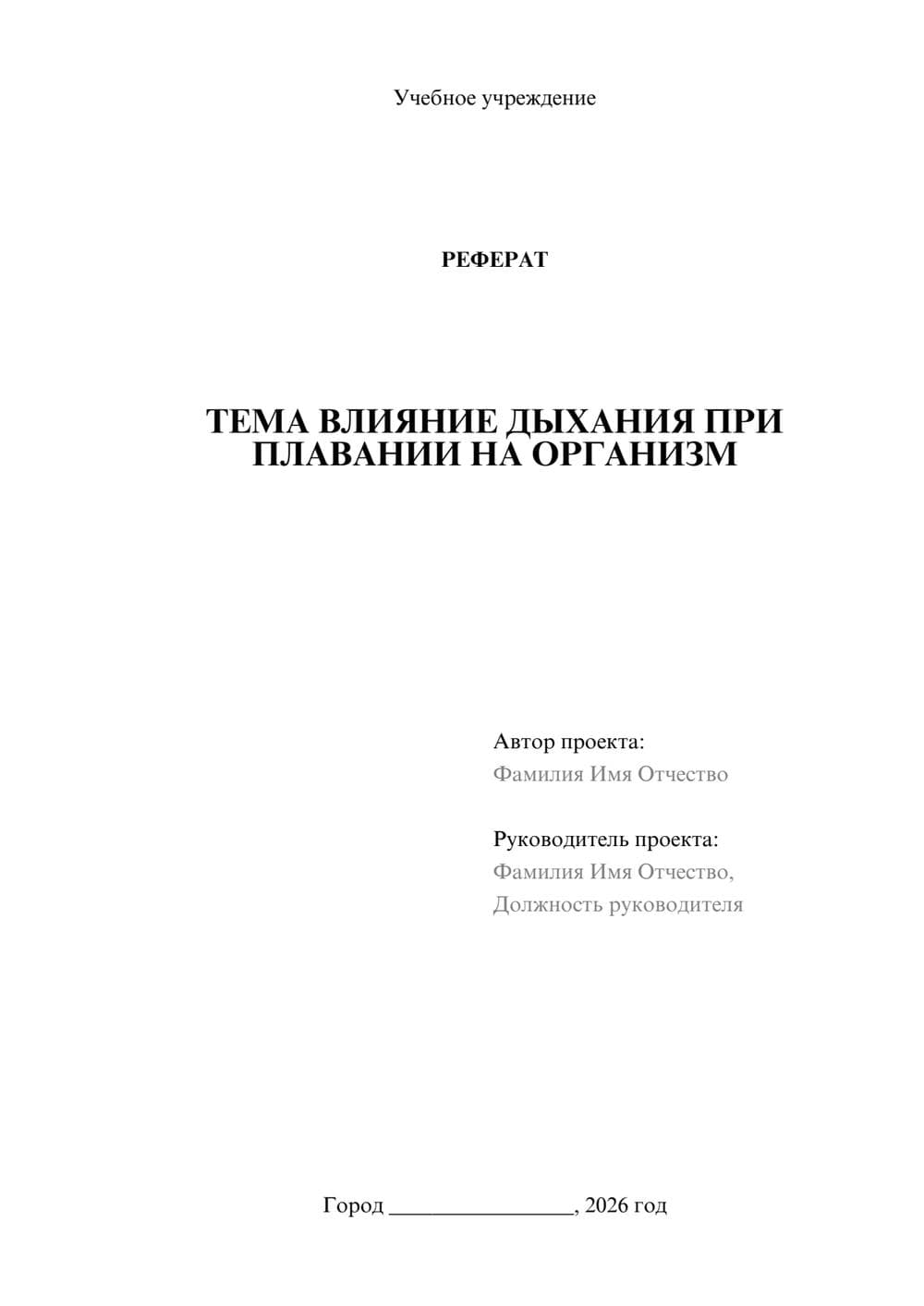 Предпросмотр реферата 1