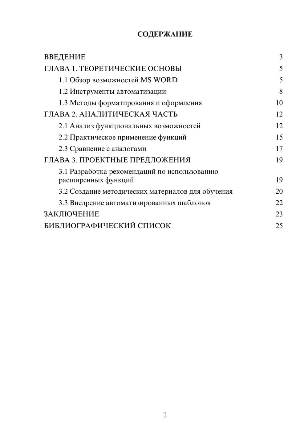 Предпросмотр курсовой работы 2
