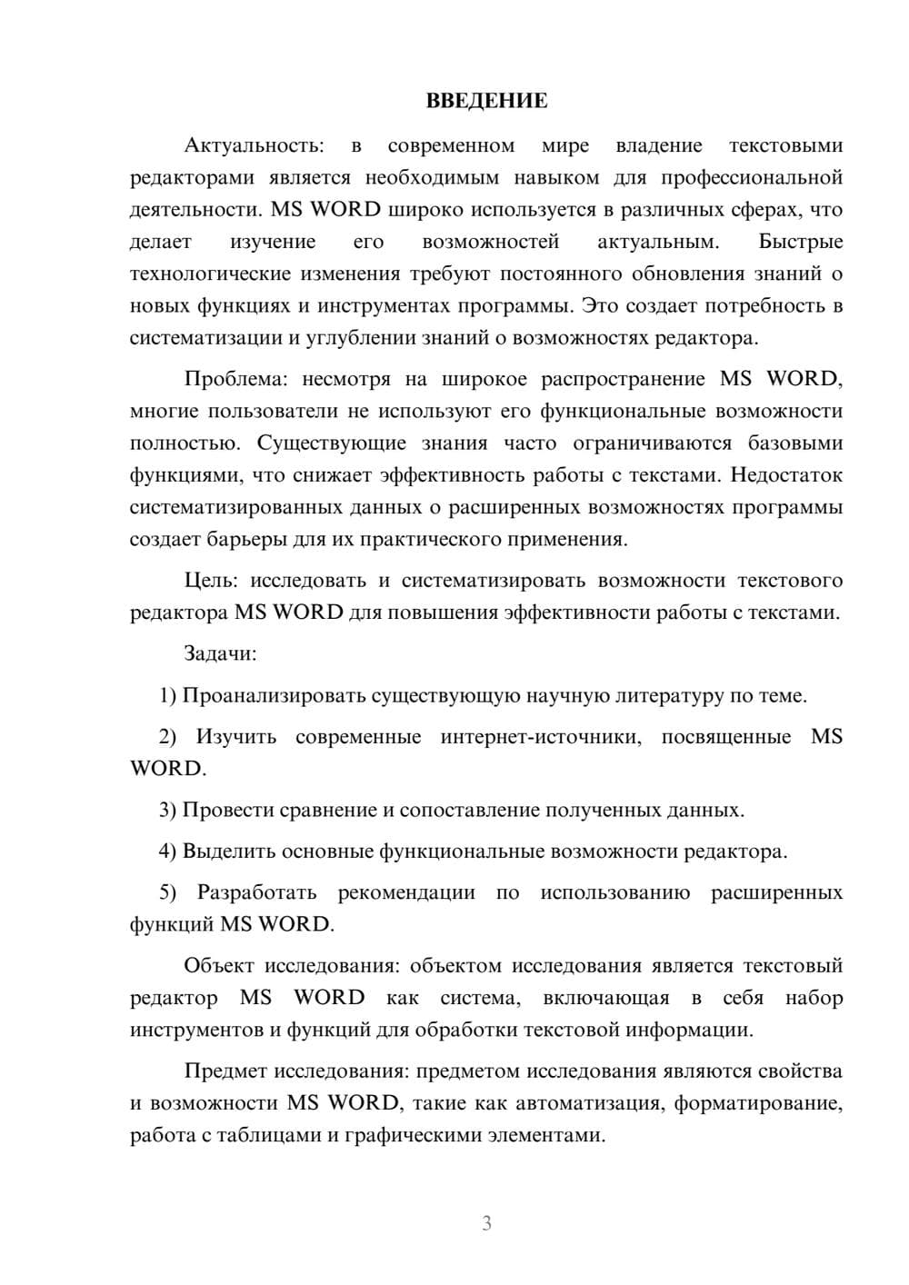 Предпросмотр курсовой работы 3