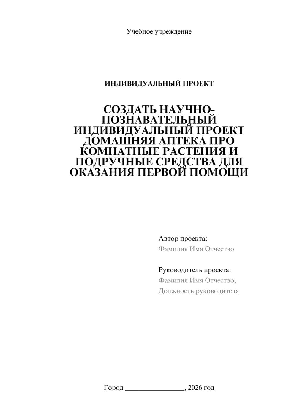 Предпросмотр проекта 1