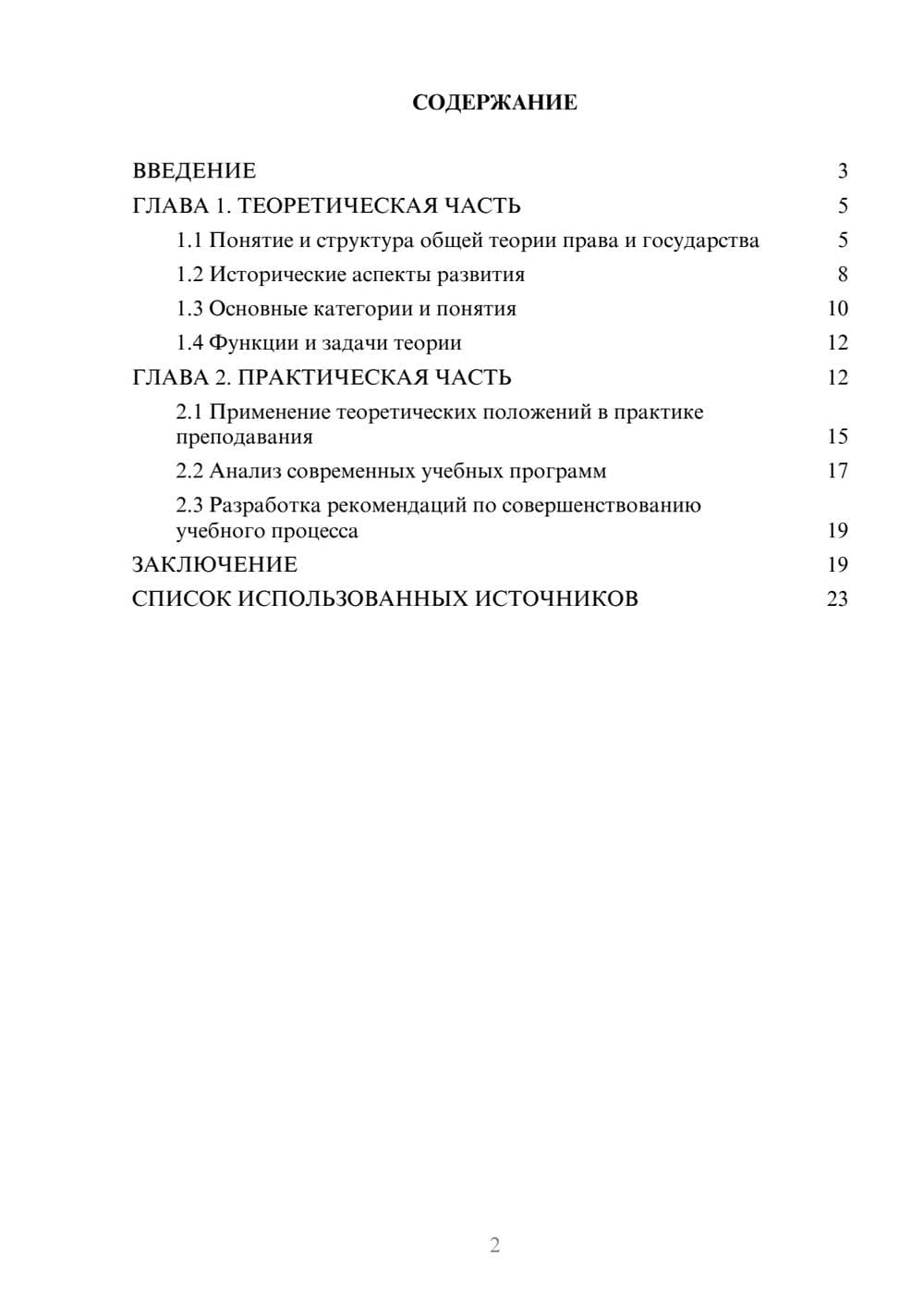 Предпросмотр курсовой работы 2