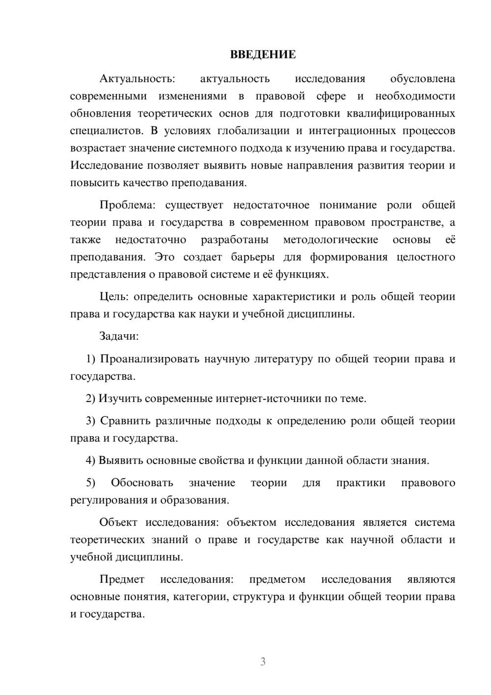 Предпросмотр курсовой работы 3