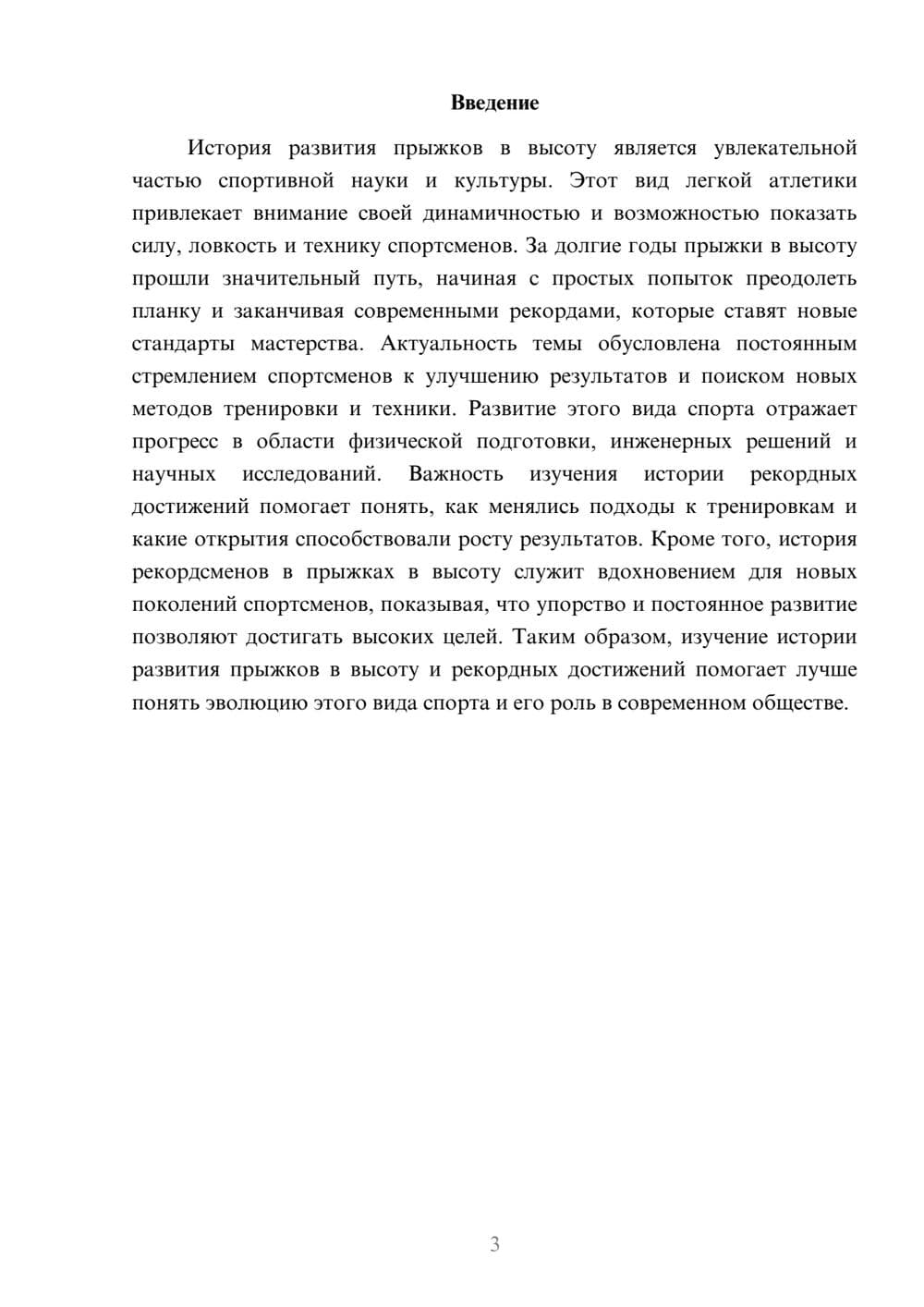 Предпросмотр доклада 3