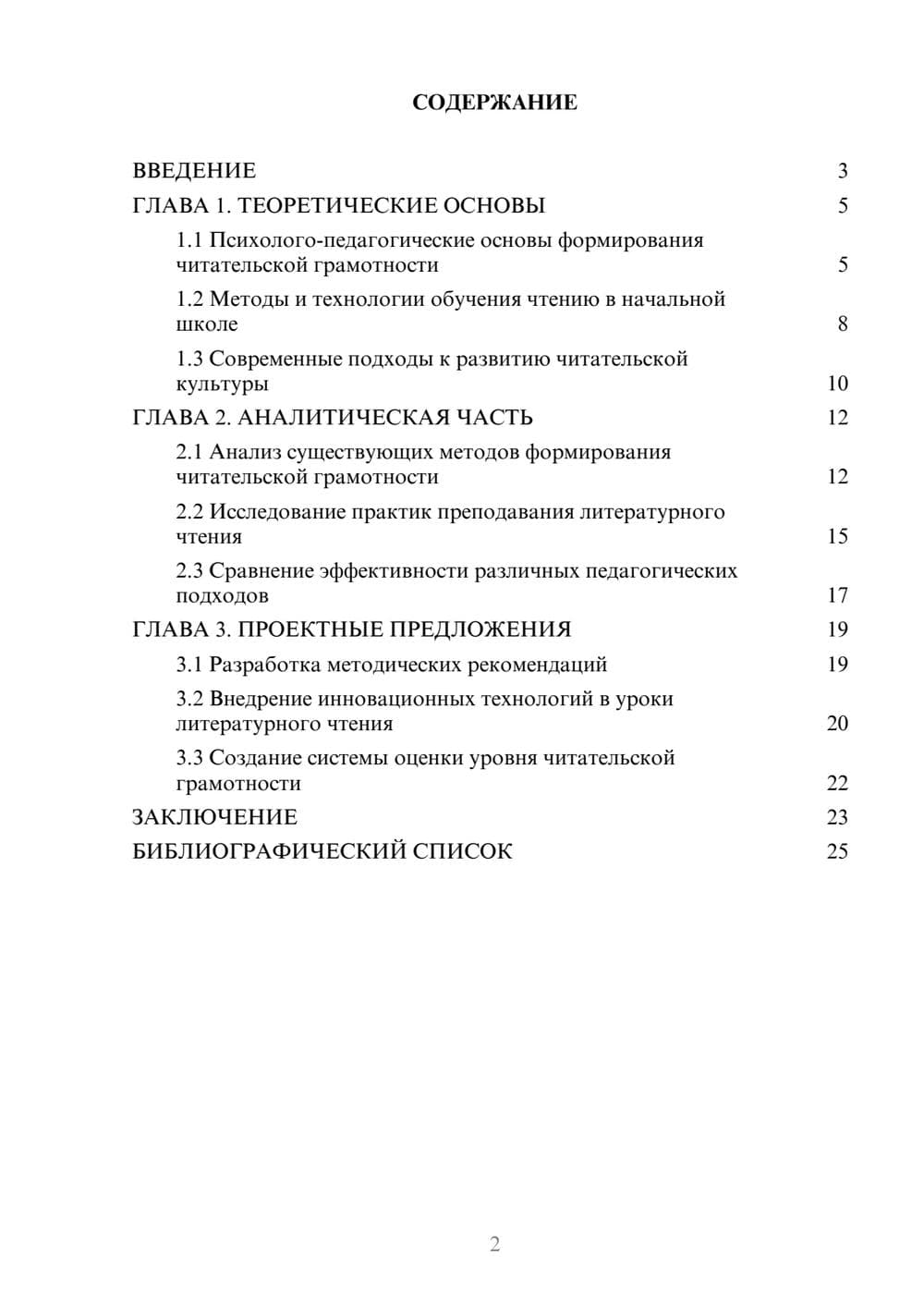 Предпросмотр проекта 2