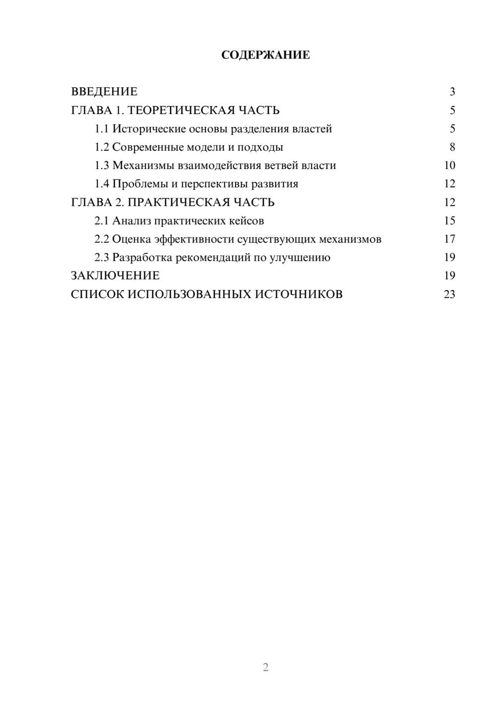 Предпросмотр курсовой работы 2