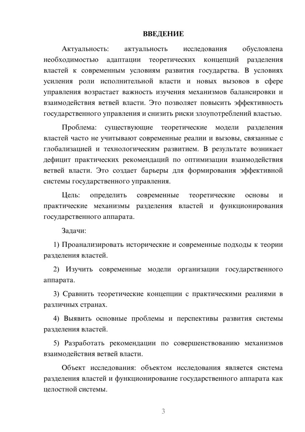 Предпросмотр курсовой работы 3