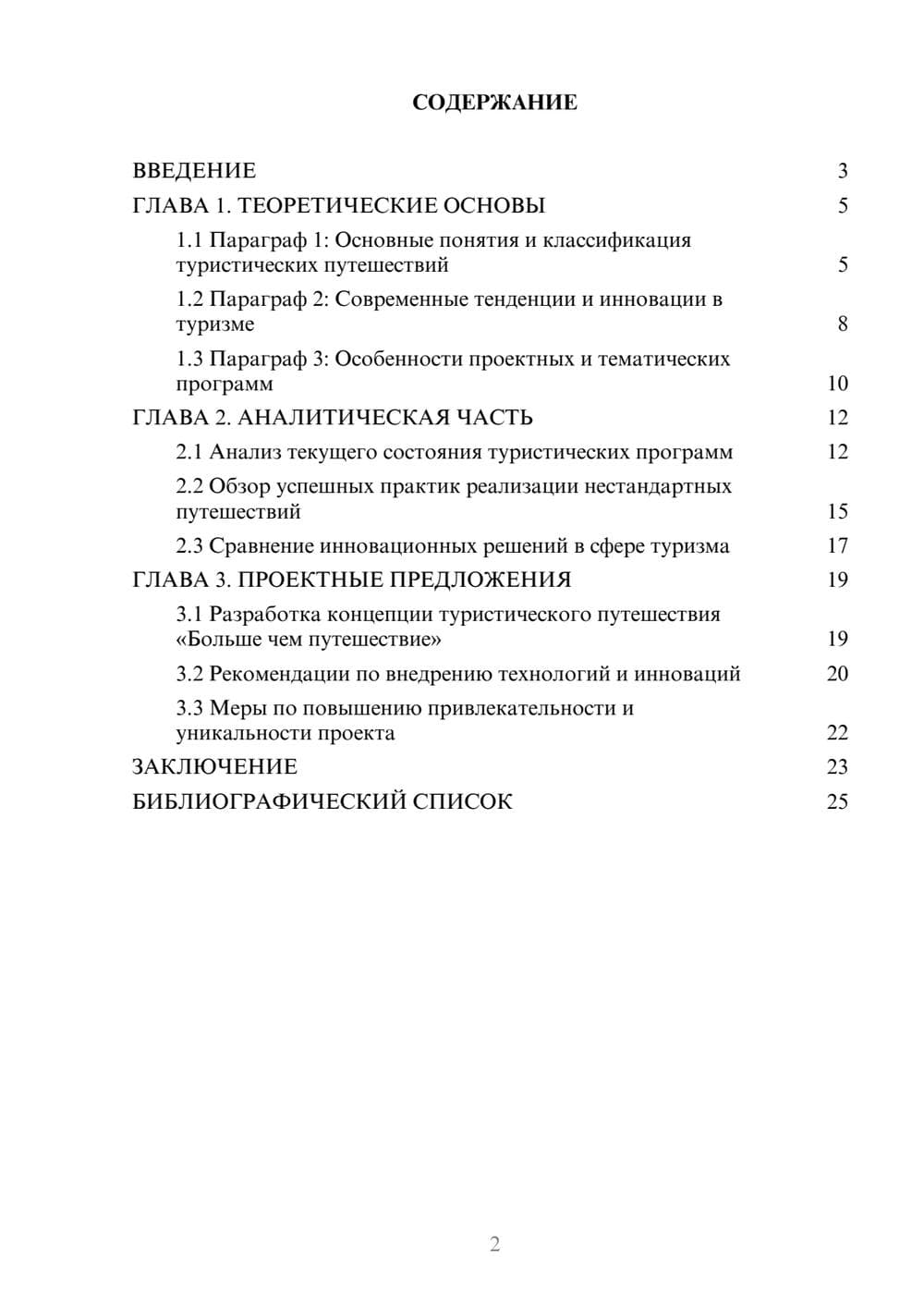 Предпросмотр курсовой работы 2