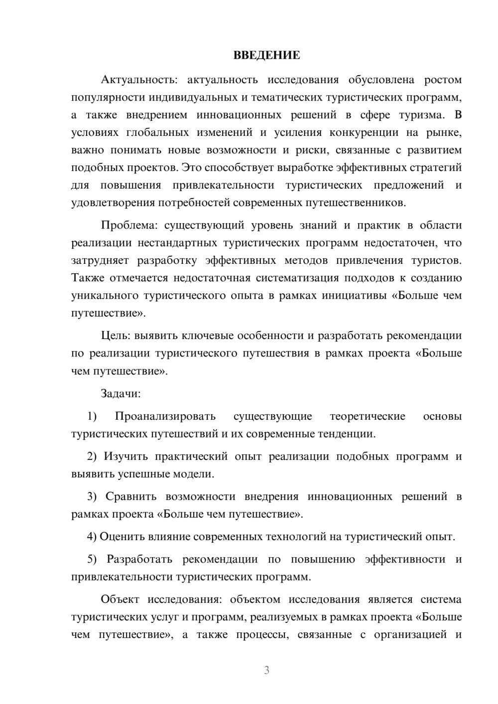 Предпросмотр курсовой работы 3