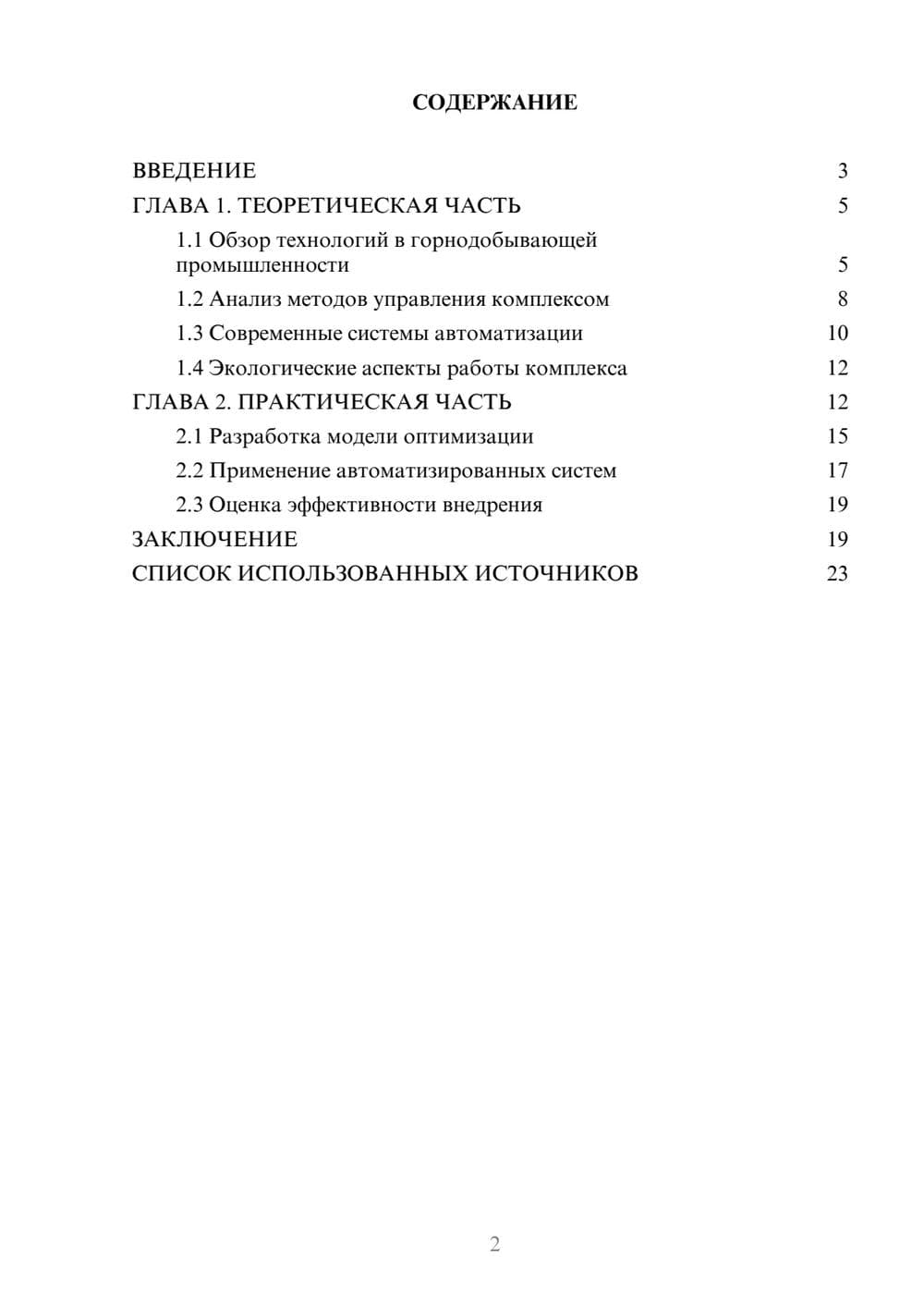 Предпросмотр курсовой работы 2