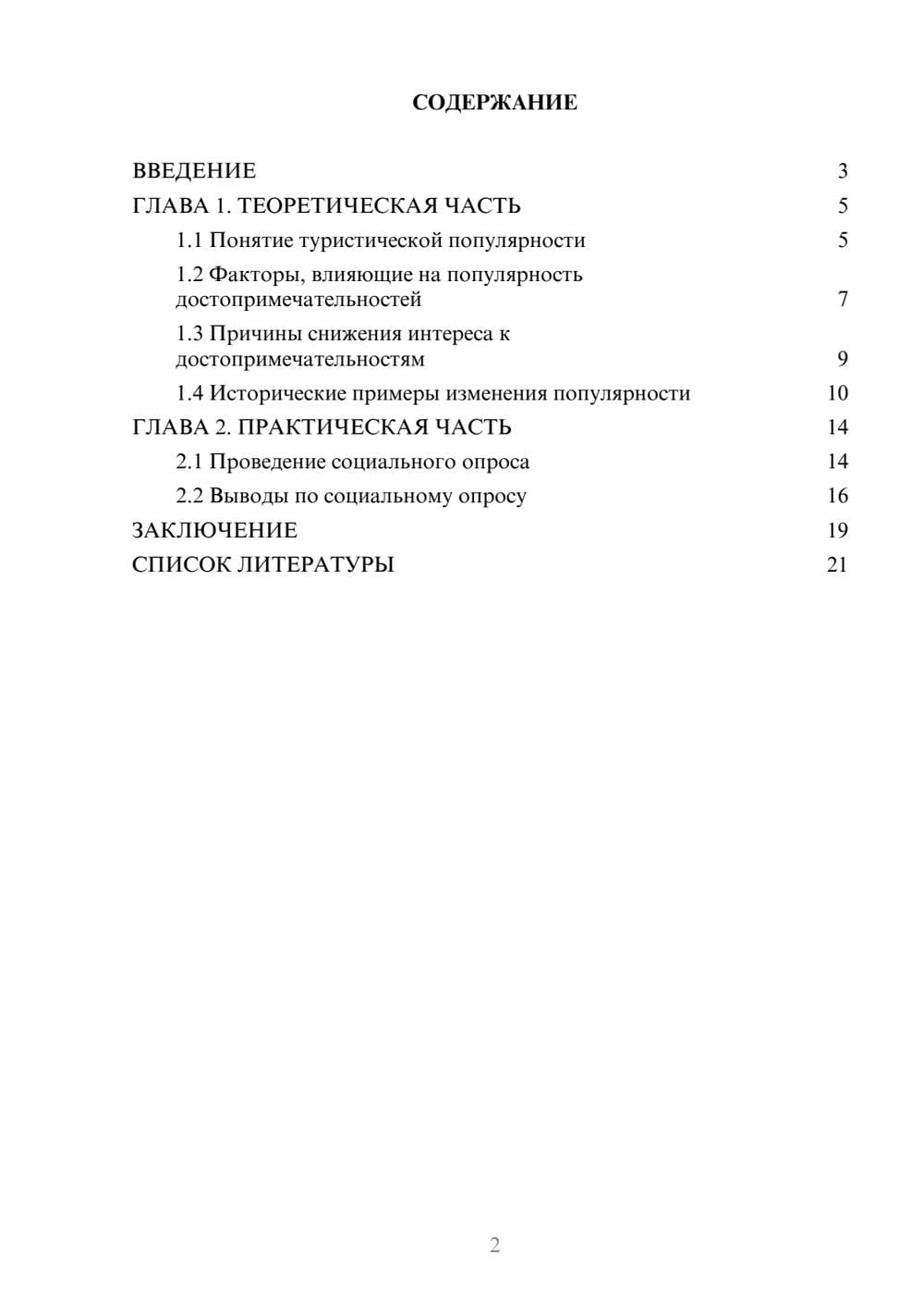 Предпросмотр проекта 2