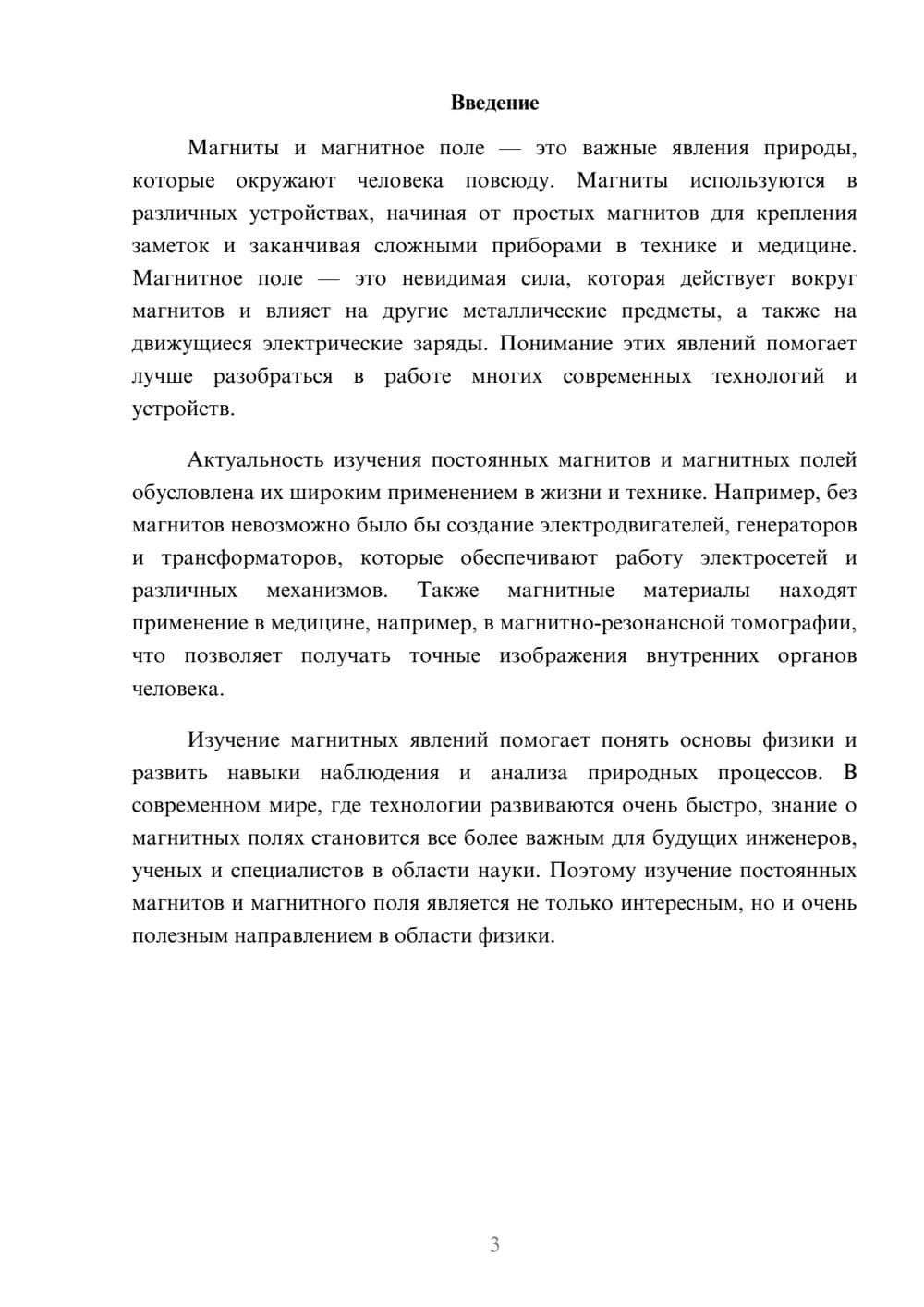 Предпросмотр доклада 3