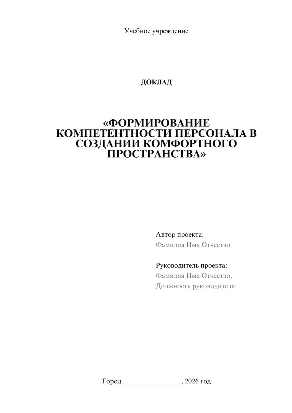 Предпросмотр доклада 1
